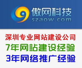 深圳搜索优化大鹏网络公司傲网科技供应商 深圳傲网科技