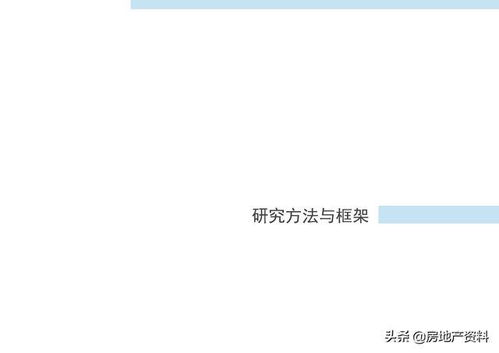 万科地产集团 研发设计 产品研究 深圳标准化定型产品研发完整版