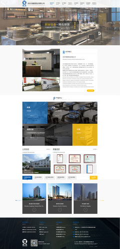 膳源厨业(厨具)网站建设